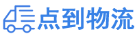 齐齐哈尔物流专线,齐齐哈尔物流公司